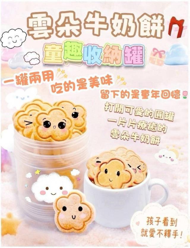 【預購商品】【0815結單】【批發】雲朵牛奶餅100g 260813-13
