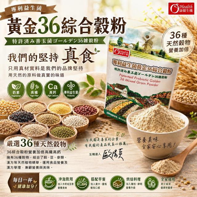預購 專利益生菌黃金36綜合穀粉200g【一組2包】-7/21下午3點收單