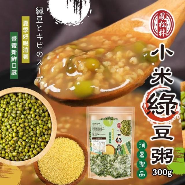 【預購商品】【0705結單】【批發】小米綠豆粥300g 250701-06