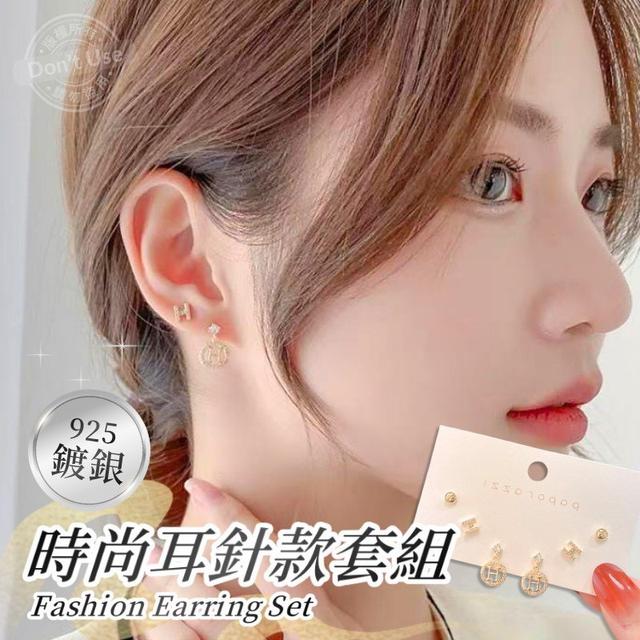 【預購商品】【0414結單】【批發】時尚925鍍銀耳針款套組 260412-17