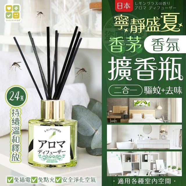 暢銷日本CLH寧靜盛夏 香茅擴香瓶   (限量預購~3/25結單)