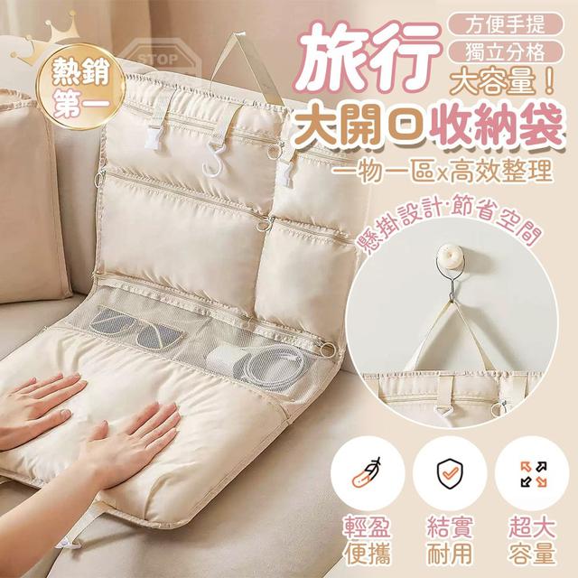 【預購商品】【0715結單】【批發】旅行大容量獨立分格手提大開口收納袋 260713-13