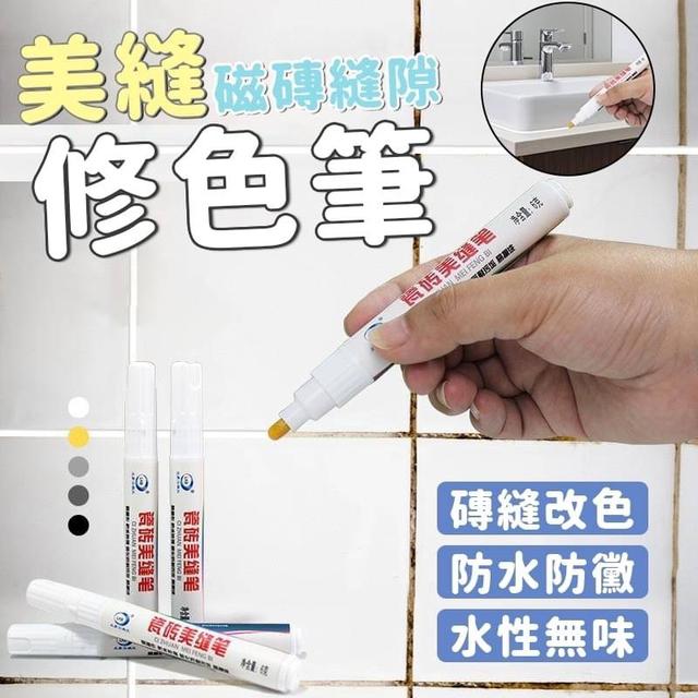 【預購】【1020結單】【批發】美縫磁磚縫隙修色筆(白色)