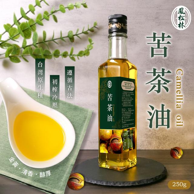 廠商現貨【鳳松林】健康生活 "油"您開始 台灣製造 冷壓純淨100%苦茶油250g