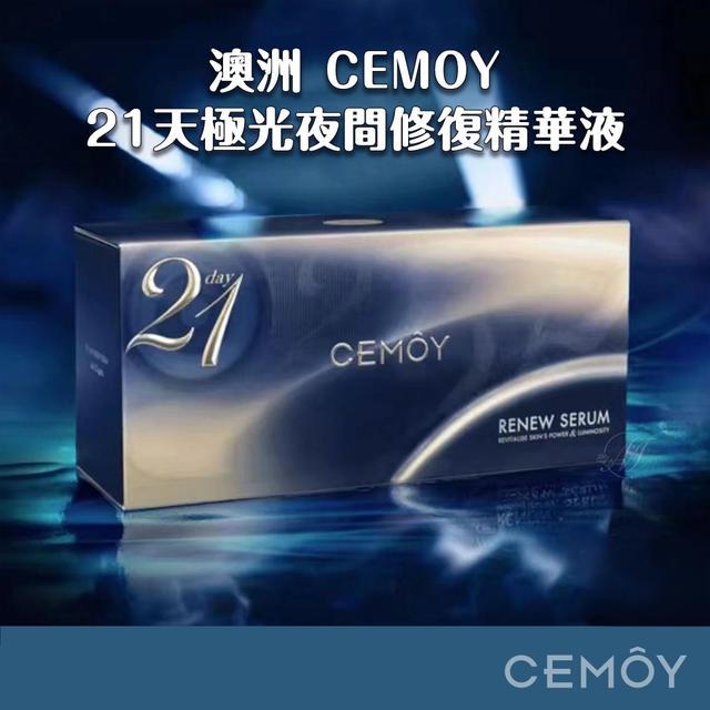廠商現貨澳洲CEMOY 21天極光夜間修復精華液(2ml x 21 支)