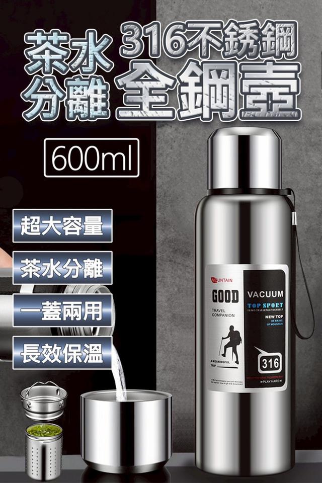 廠商現貨 316 不銹鋼 茶水 分離 全鋼壺 600ml