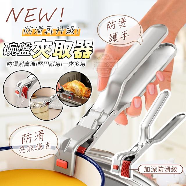 【預購商品】【0714結單】【批發】NEW防滑再升級 防燙護手碗盤夾取器 250711-10