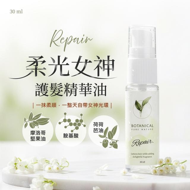 預購 柔光女神護髮精華油 30ml-5/13號中午12點結單