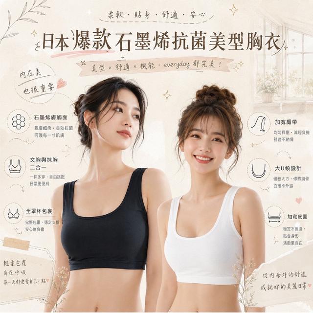 預購 「爆款」石墨烯抗菌美型胸衣【4205、4206】-7/29號中午12點結單