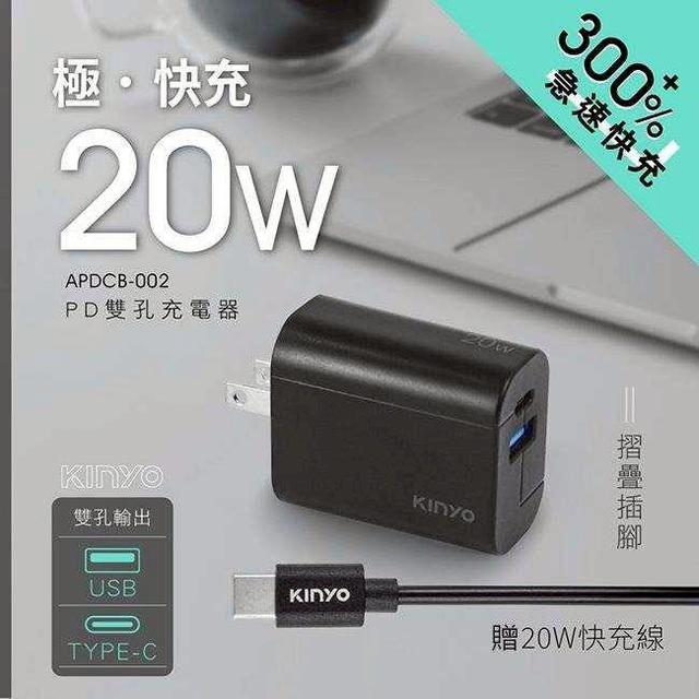 【預購商品】【0811結單】【批發】KINYO PD雙孔快充充電器(贈快充線) APDCB-002