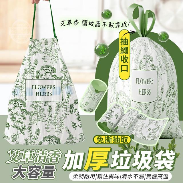 【預購商品】【1018結單】【批發】艾草清香 抽繩收口 免撕大容量加厚垃圾袋 251015-14