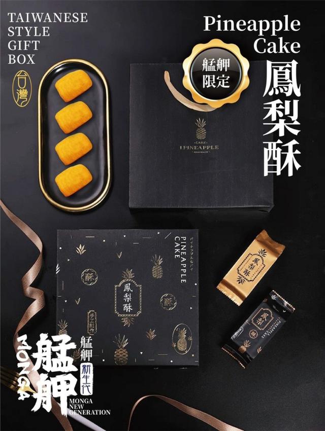 【預購商品】【0909結單】【批發】艋舺限定款 中秋鳳梨酥禮盒 250905-10
