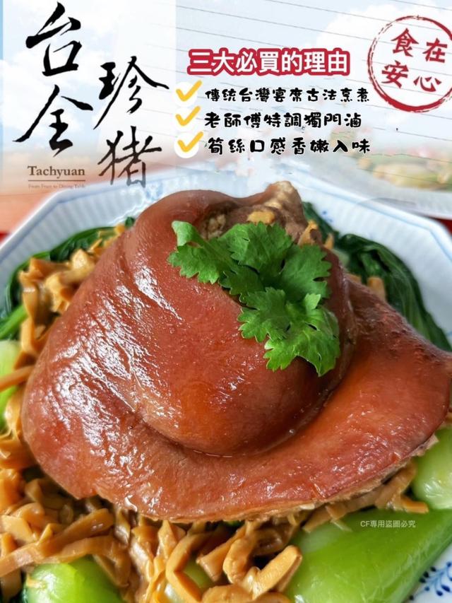 台全珍豬-筍絲蹄膀15倍數免運不散賣