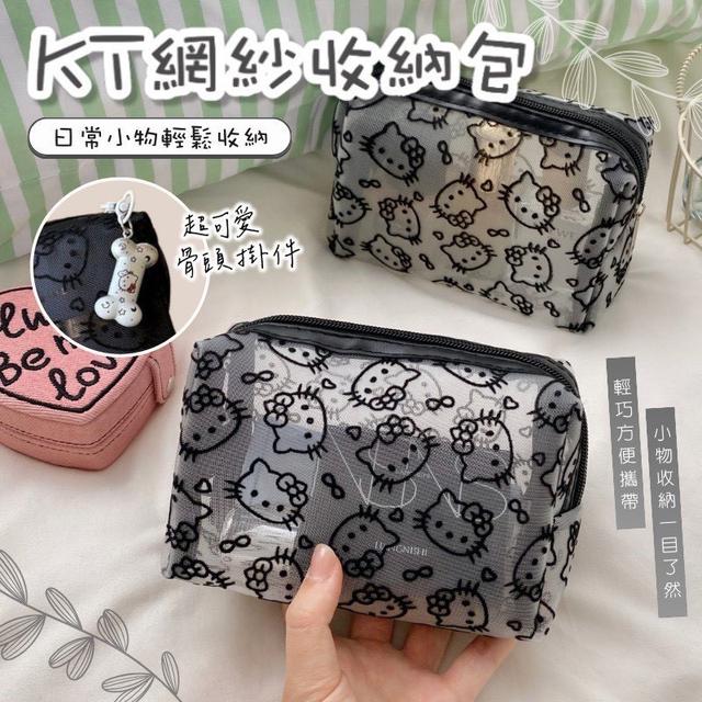 【預購商品】【1010結單】【批發】KT網紗小物收納包 251009-04