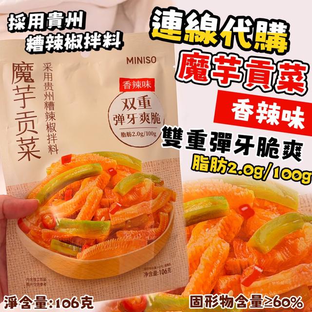 預購 讓人「靈魂顫抖」的脆爽！！魔芋貢菜106g-3/17下午3點收單