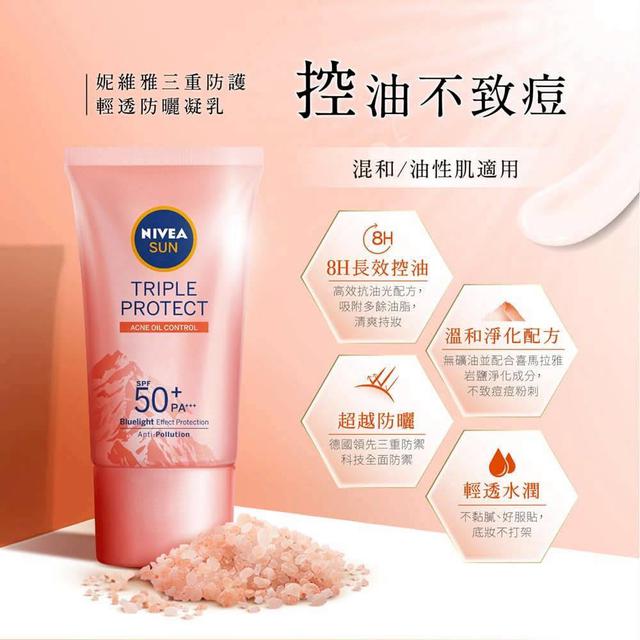 預購 控油不致痘還超清爽！妮維雅3重防護輕透防曬凝乳40ml-8/5下午三點收單