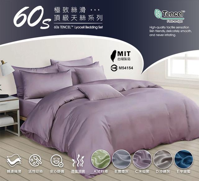 現貨 台灣製~頂級100%60支天絲三件套床包組-雙人/四色任選