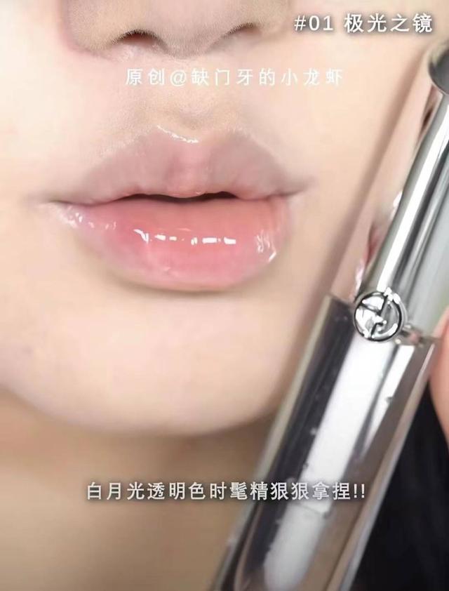 GIORGIO ARMANI 亞曼尼訂製奢光潤唇蜜 3.5ml#01/24