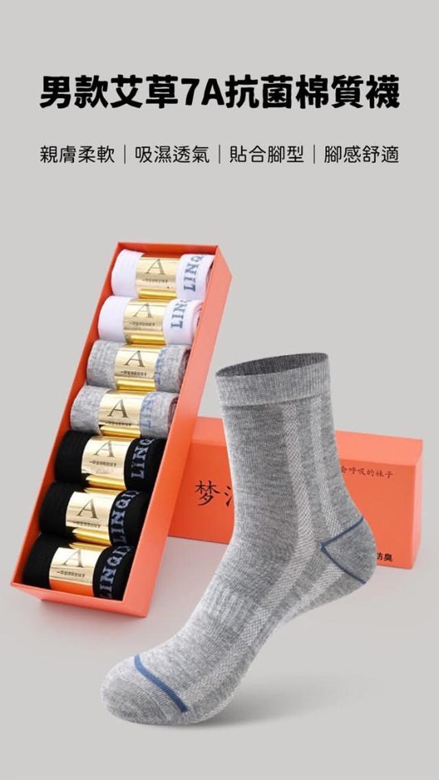 【預購商品】【1010結單】【批發】男款 艾草7A抗菌棉質襪7雙 251009-05