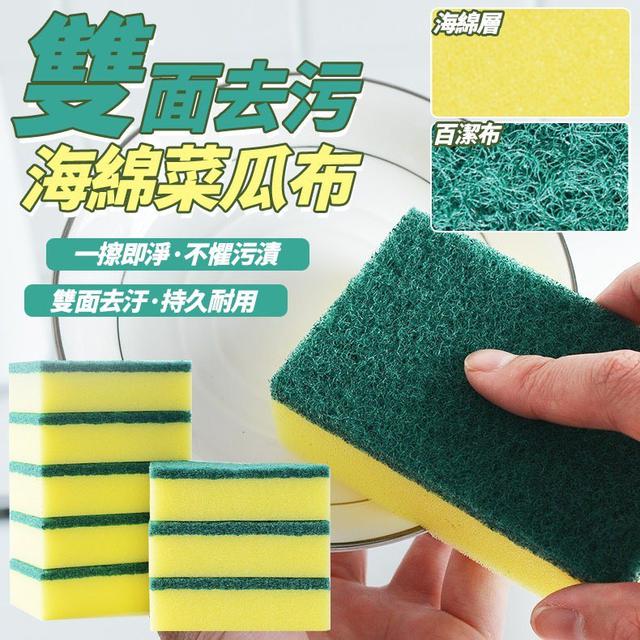 【預購商品】【1021結單】【批發】雙面去污海綿菜瓜布12入 251019-09