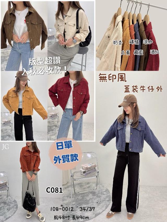 【預購商品】【0827結單】【批發】無印風蓋袋牛仔外套 0012