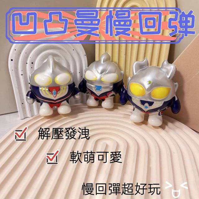 【預購】【1031結單】【批發】奧特曼-慢回彈捏捏樂3入 G2288