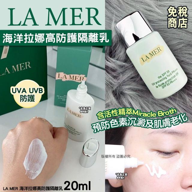 #收單260416-LA MER海洋拉娜高防護隔離乳20ml