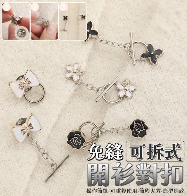 【預購商品】【0102結單】【批發】免縫可拆式開衫對扣5對