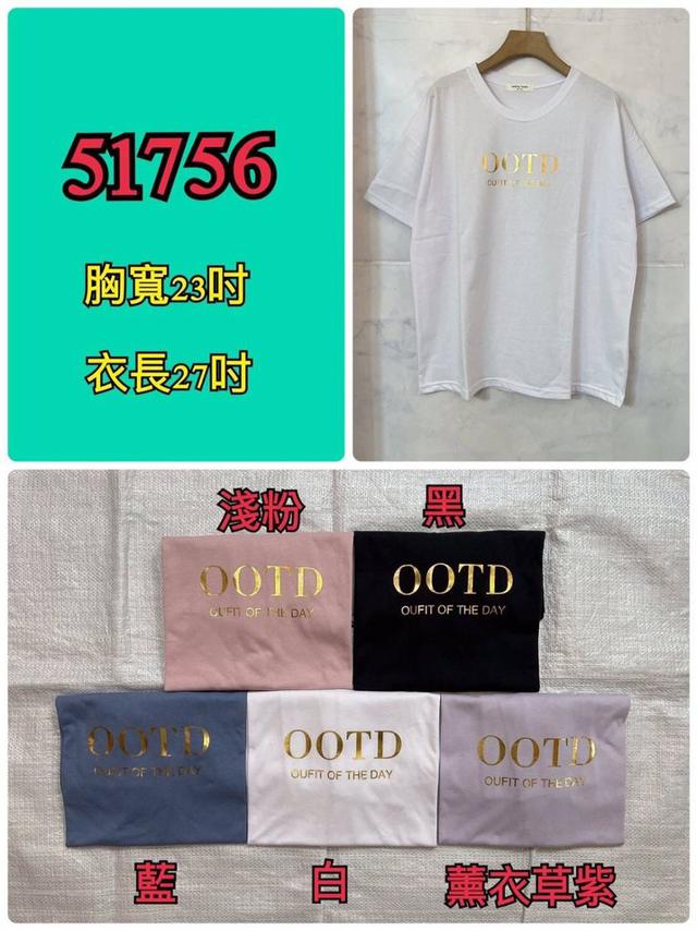 【預購】【0402結單】【批發】燙金OOTD英文棉TEE  51756