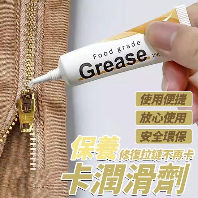 【預購商品】【0826結單】【批發】保養修復 拉鏈不再卡卡 潤滑劑2支 250824-28