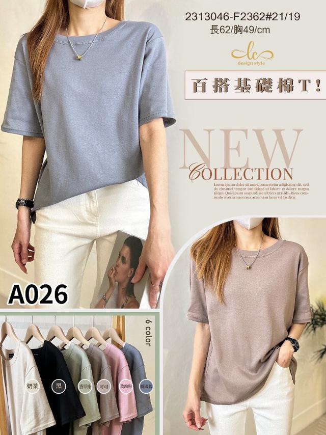 【預購商品】【0328結單】【批發】【韓標服飾】百搭基礎棉T 2313046