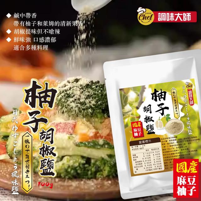調味大師 柚子胡椒鹽100g