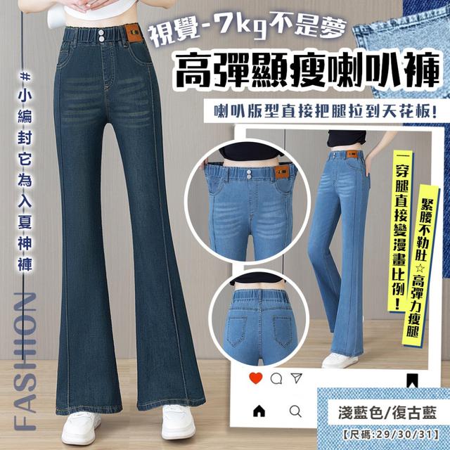 預購 鬆緊腰高彈顯瘦喇叭褲【顏色尺寸可選】-3/10下午3點收單