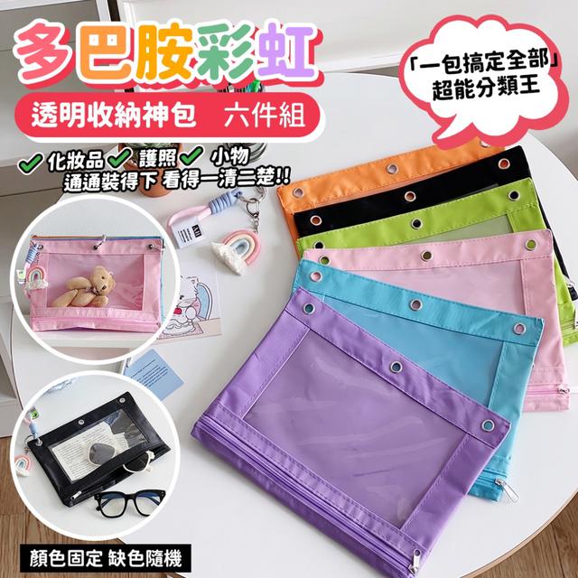 預購 多巴胺彩虹透明收納神包六件組 (附彩虹吊飾) -4/28下午3點收單
