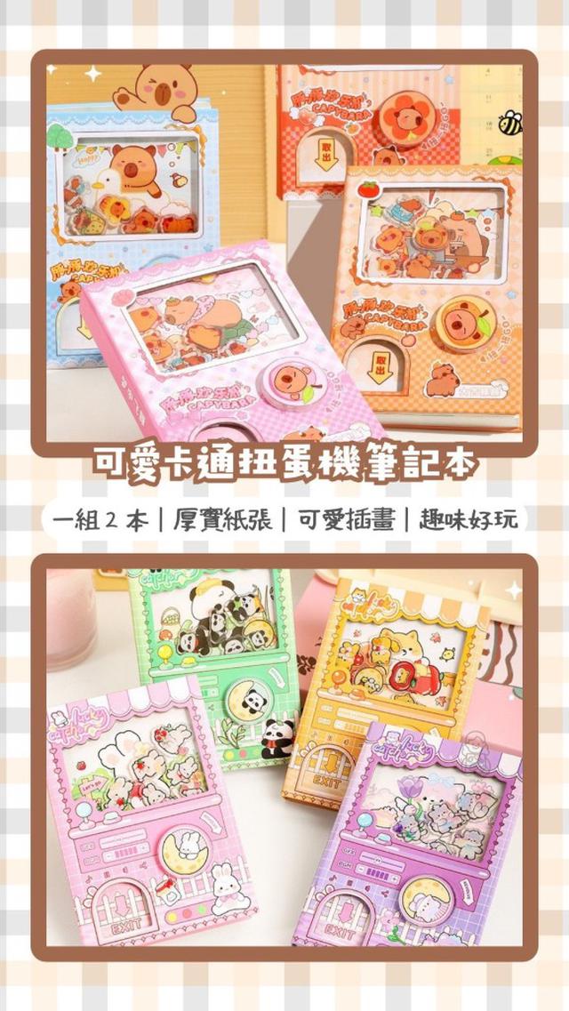 【預購商品】【0306結單】【批發】可愛卡通扭蛋機筆記本2本 260304-16