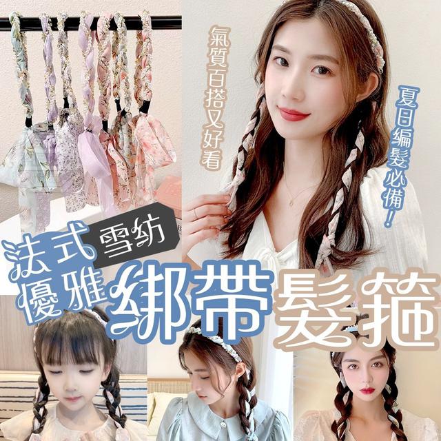 【預購】【0701結單】【批發】法式優雅雪紡綁帶髮箍