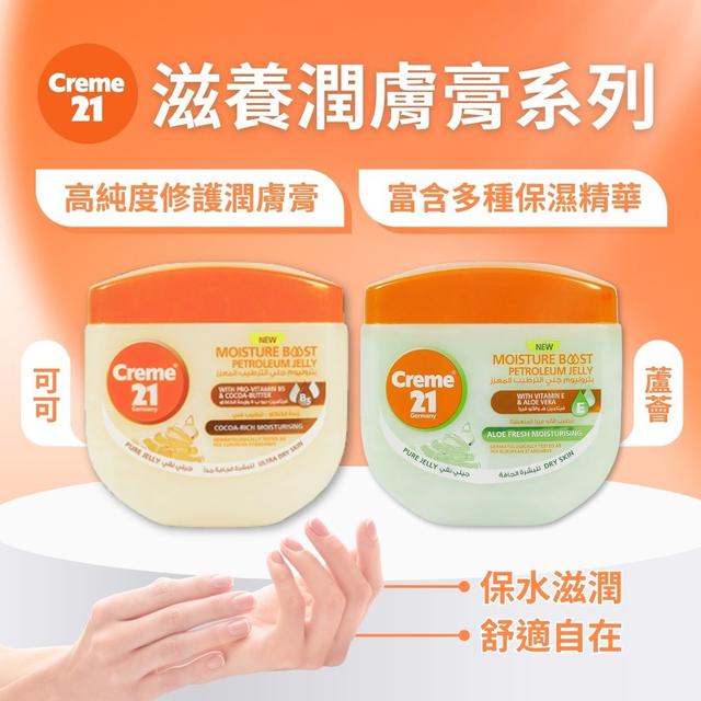 預購 【Creme 21】滋養潤膚膏系列 300ml-9/10號中午12點結單