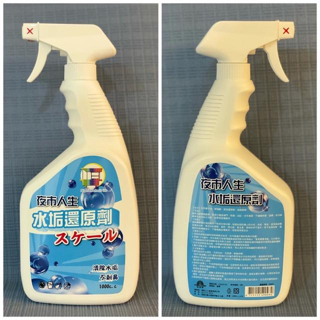 【預購商品】【1220結單】【批發】夜市人生 水垢還原劑1000ml 251218-13