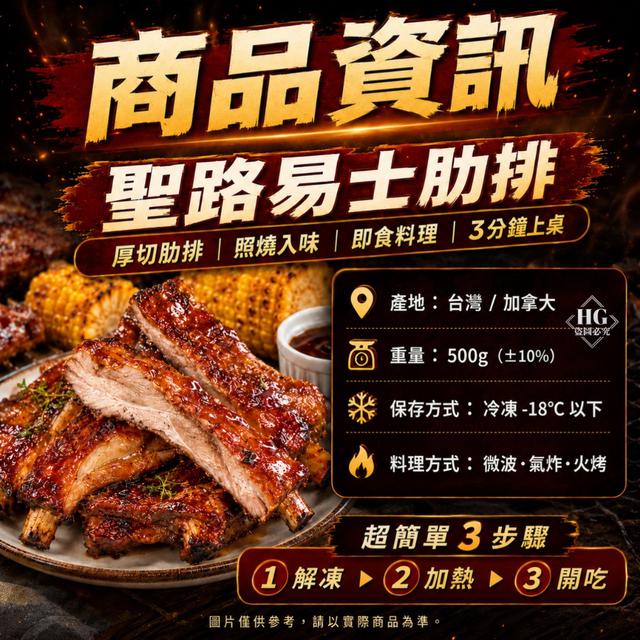 6/26(五)中午12點收單⚠️ 🔥聖路易士肋排🔥