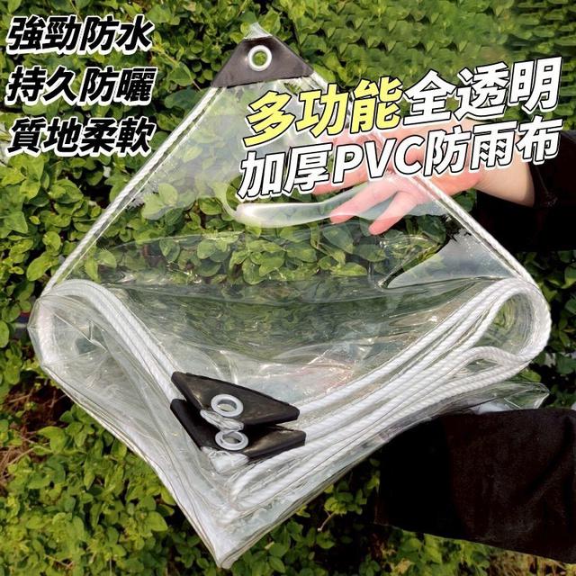 【預購商品】【0719結單】【批發】加厚全透明超萬用PVC防雨布 260717-28