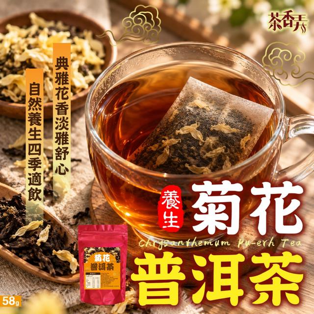 預購 【茶香弄】菊花普洱茶58g (約23入) -10/20下午3點收單