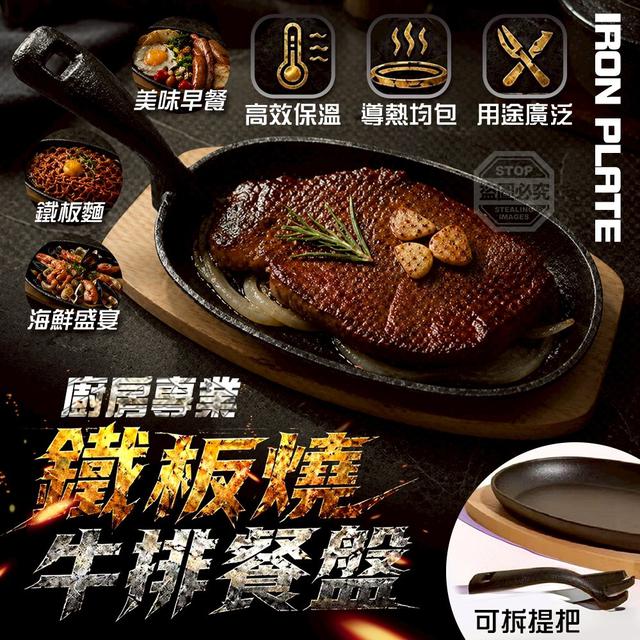 【預購商品】【0628結單】【批發】廚房專業橢圓高效保溫鐵板燒牛排餐盤 260626-23