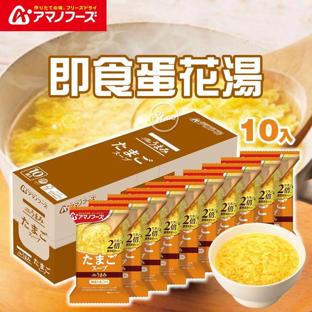 天野 AMANO 即食 蛋花湯10入