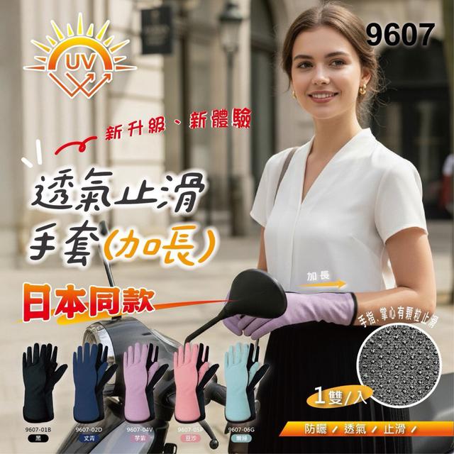 【預購商品】【0420結單】【批發】日本🇯🇵外銷尾單 透氣止滑手套(加長) 260418-11