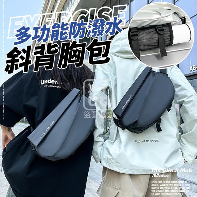 【預購商品】【1215結單】【批發】多功能防潑水斜背胸包 251211-21