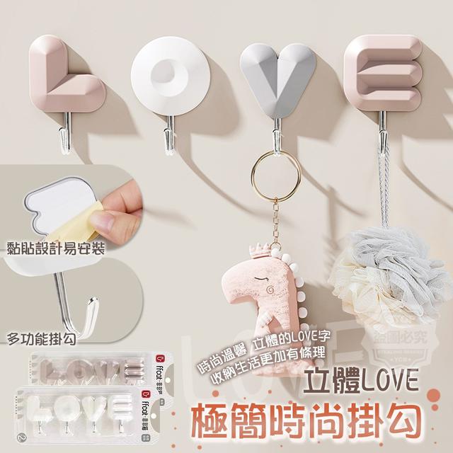 【預購商品】【0512結單】【批發】立體LOVE極簡時尚掛勾 240511-10