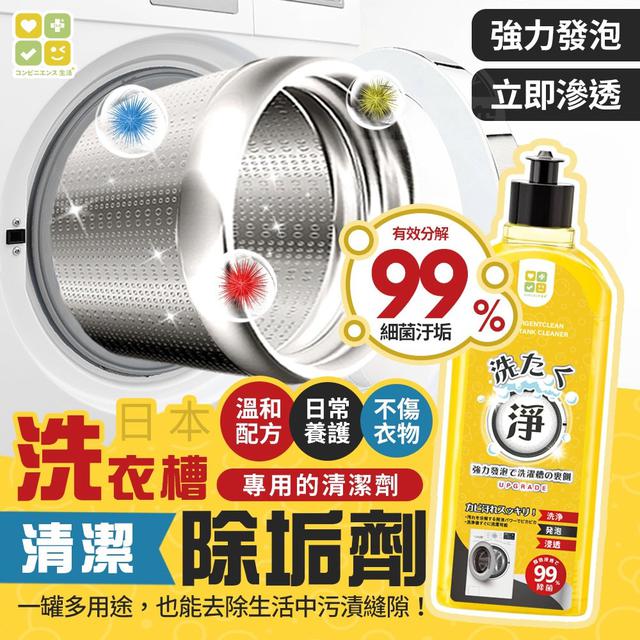 【預購商品】【0306結單】【批發】【第N團】熱銷日本 CLH洗衣槽清潔除垢劑500ml