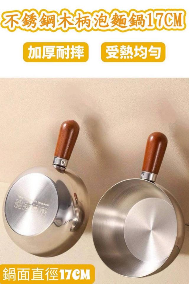 廠商現貨不銹鋼木柄泡麵鍋 17cm