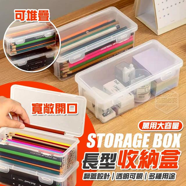 【預購商品】【0915結單】【批發】萬用大容量翻蓋透明長型收納盒4入 250912-05