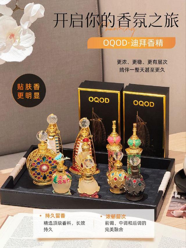 #收單260105-OQOD·杜拜香精